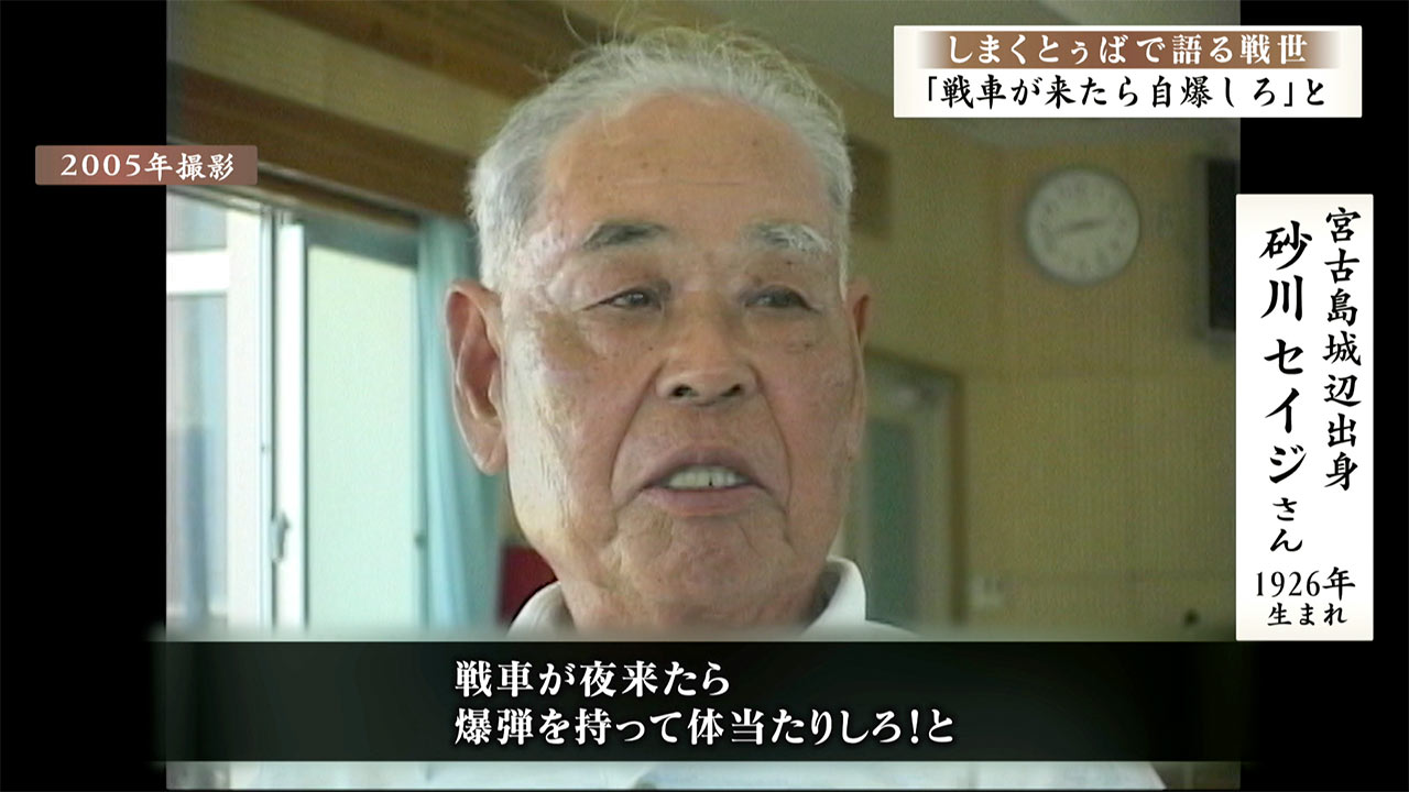 しまくとぅばで語る戦世2025#110「爆弾で戦車に体当たりしろと」