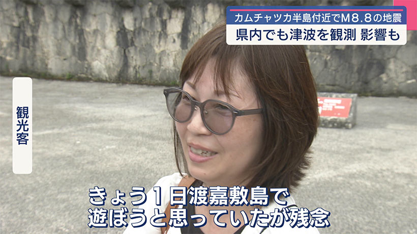 カムチャツカ半島地震 一時 沖縄地方に津波注意報