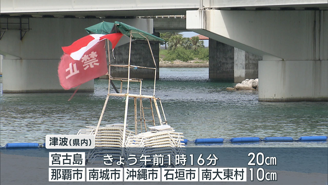カムチャツカ半島地震・沖縄の津波注意報解除
