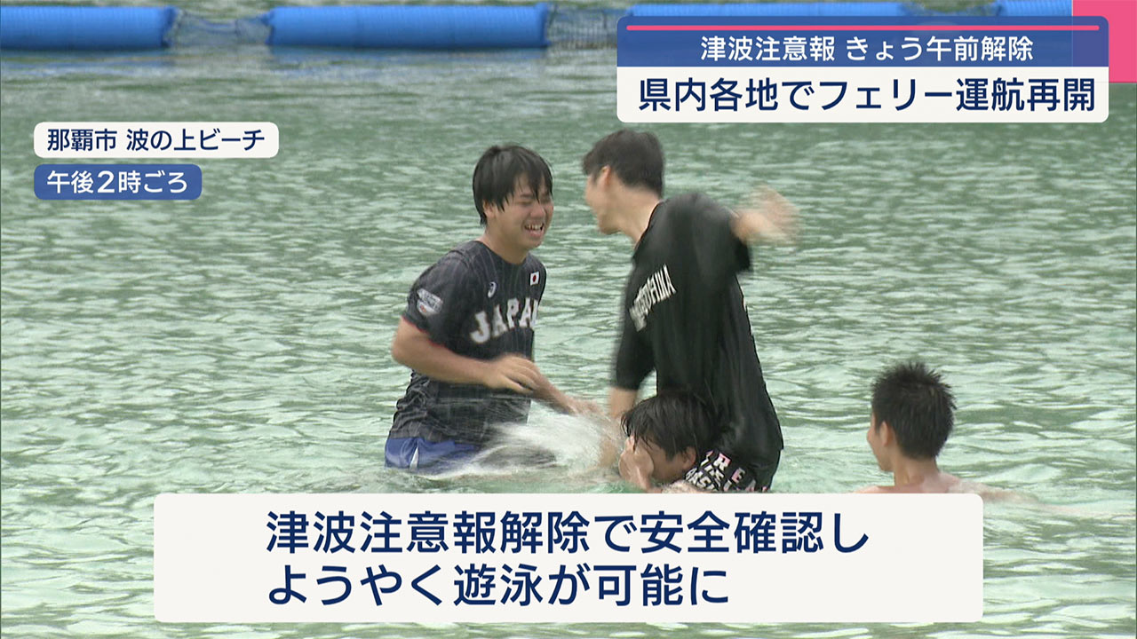 県内でも丸一日以上続いた津波注意報が解除