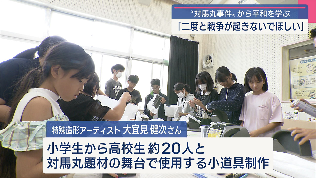 「もう二度と戦争が起きないで」沖縄戦を学ぶ子どもワークショップ開催