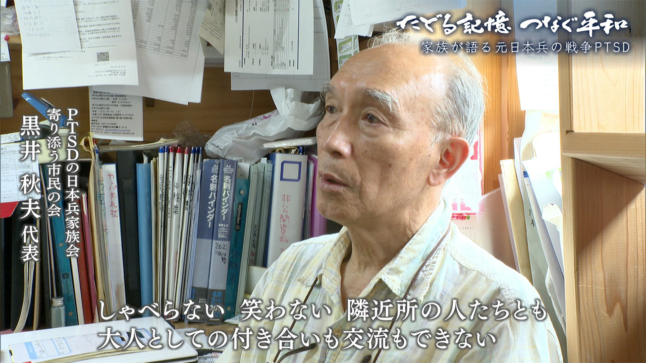 たどる記憶つなぐ平和#30「戦争PTSD・語られることのなかった家族の苦しみ」
