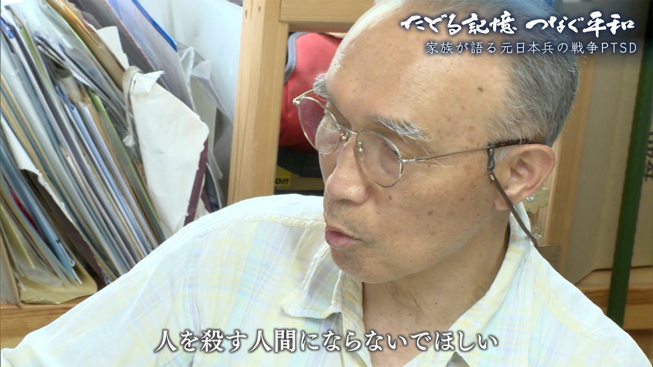 たどる記憶つなぐ平和#30「戦争PTSD・語られることのなかった家族の苦しみ」