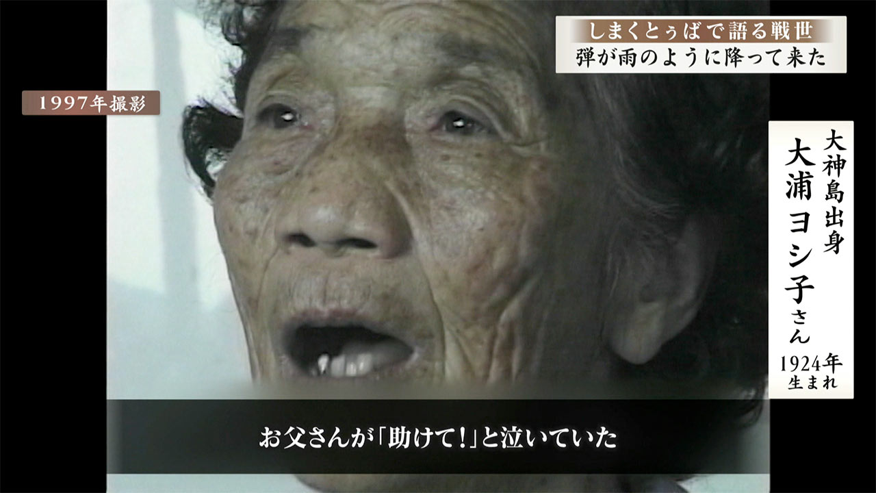 しまくとぅばで語る戦世2025#111「弾が雨のように降って来た」