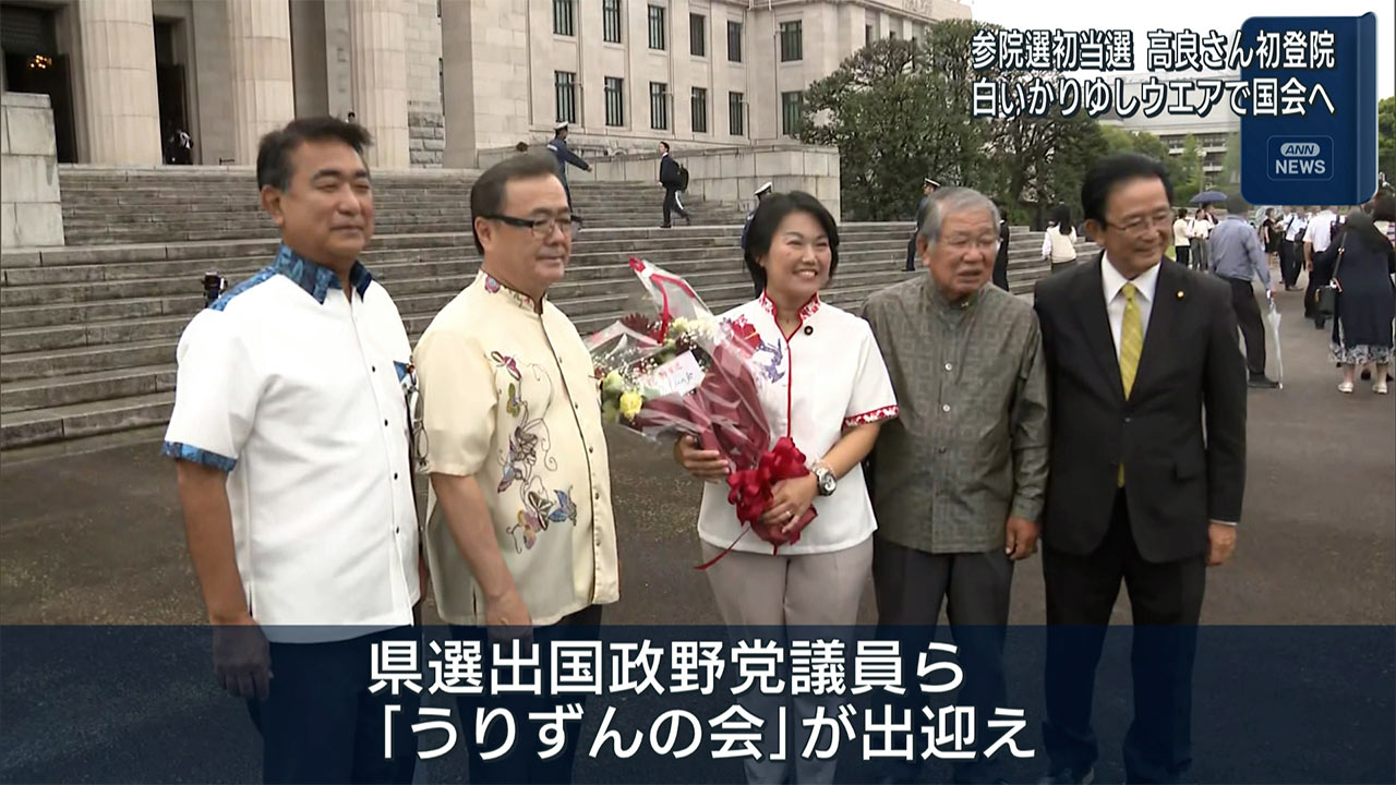 高良沙哉氏が初登院　「沖縄の声を届ける」