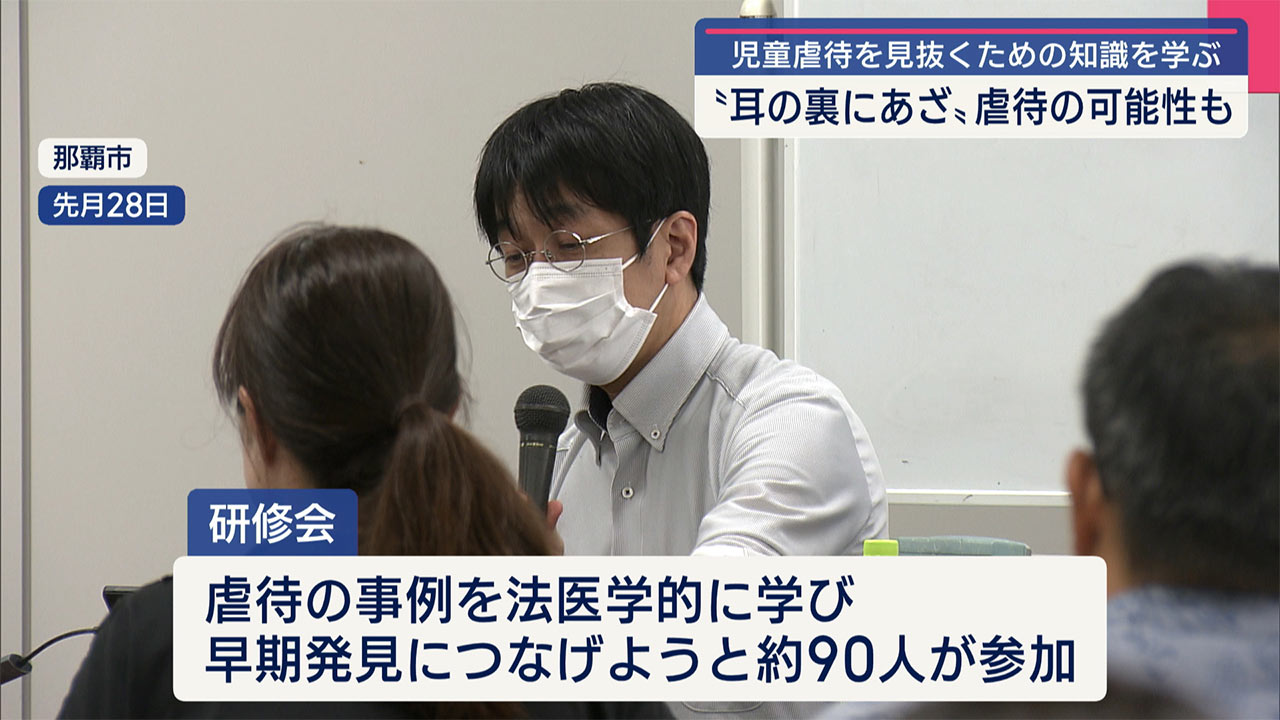 教員などが児童虐待を見抜くための知識を学ぶ