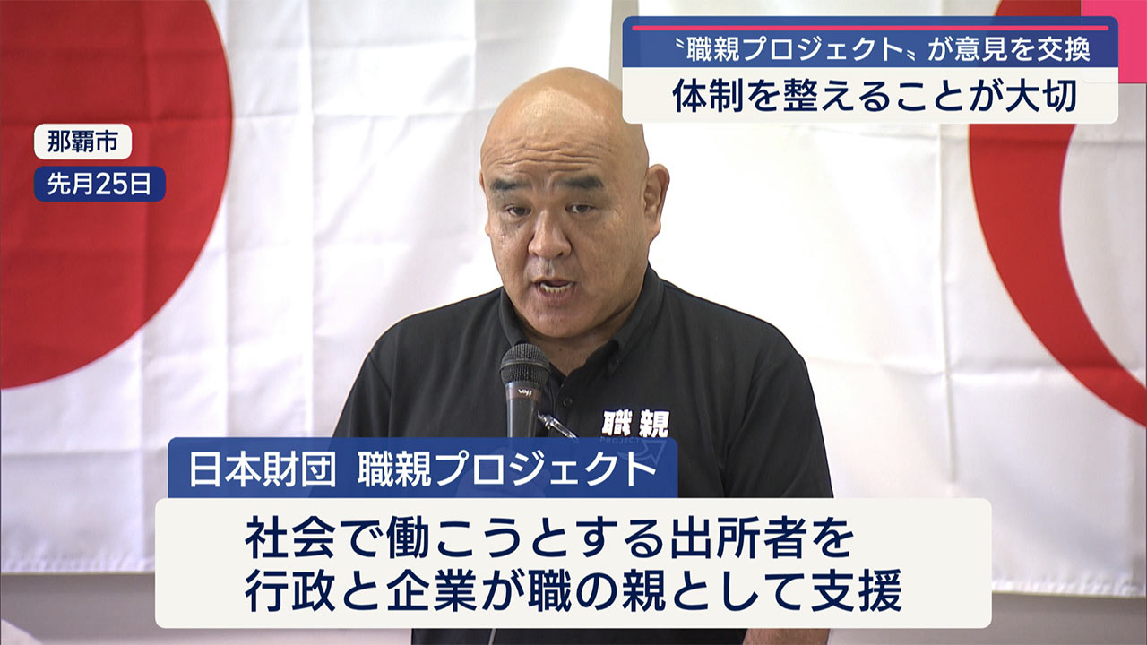 出所者の社会復帰を支援する団体が意見交換