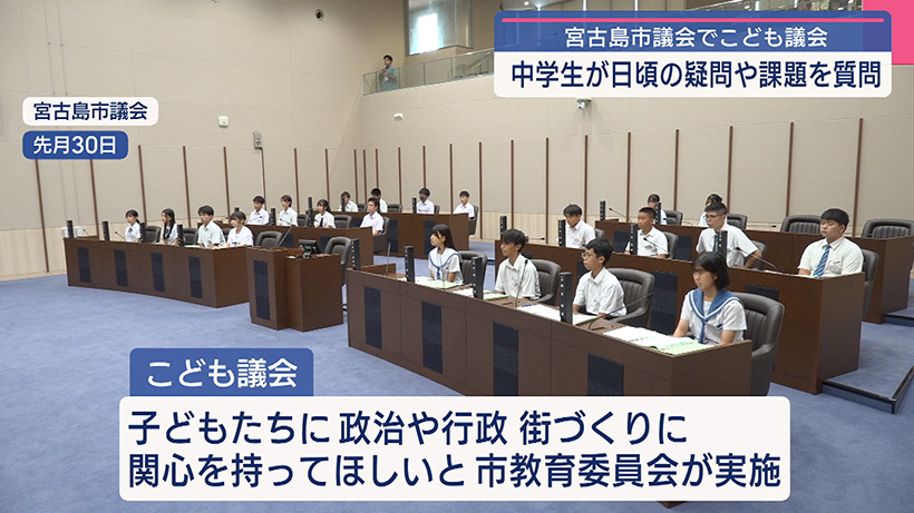 こども議会 中学生が市当局に質問