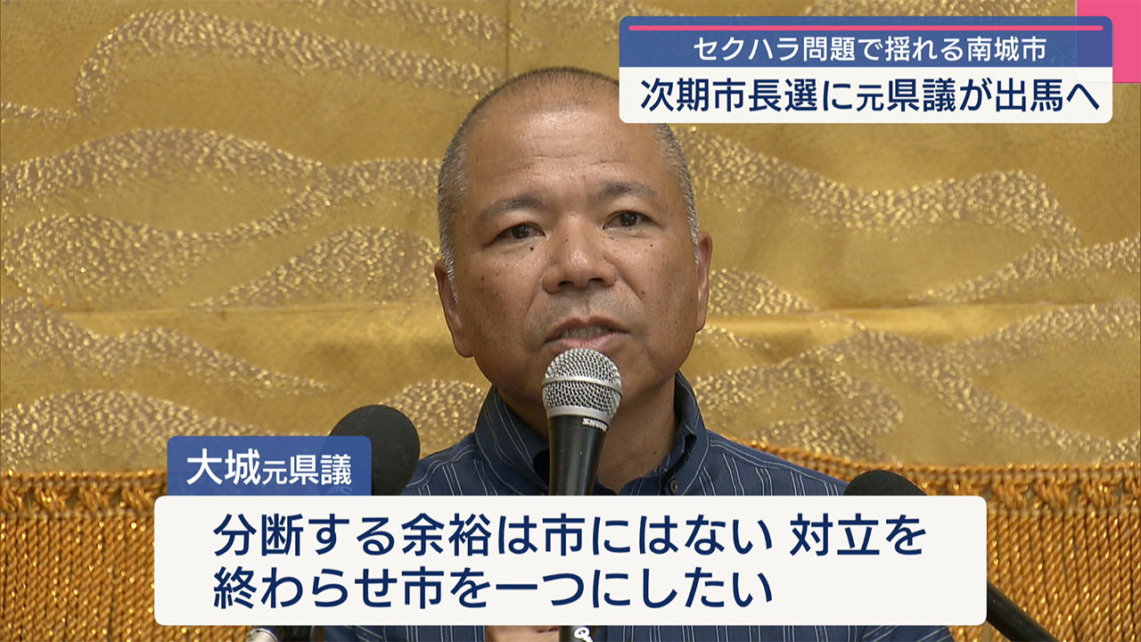 南城市長選　大城憲幸氏出馬表明会見