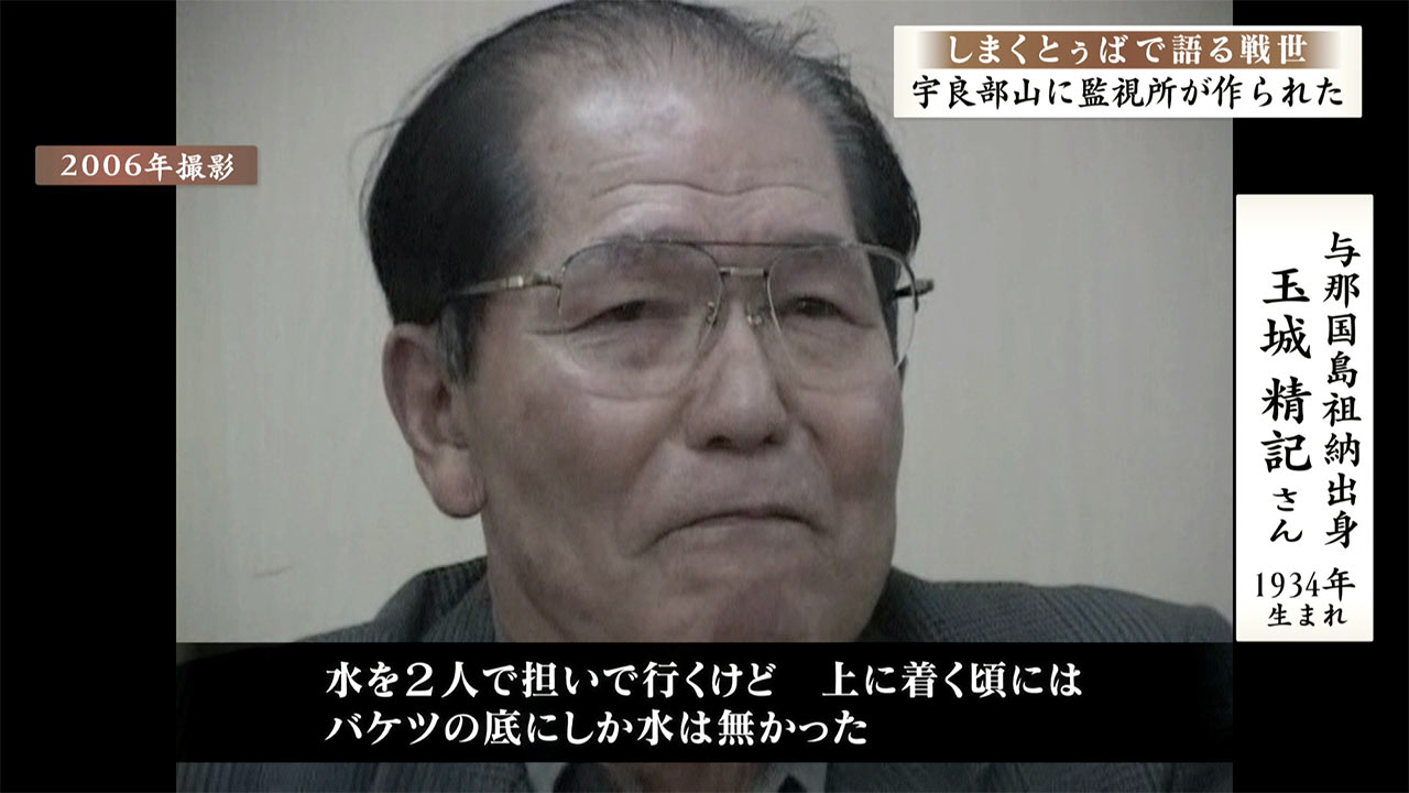 しまくとぅばで語る戦世2025#112「与那国島　宇良部山に監視所が」