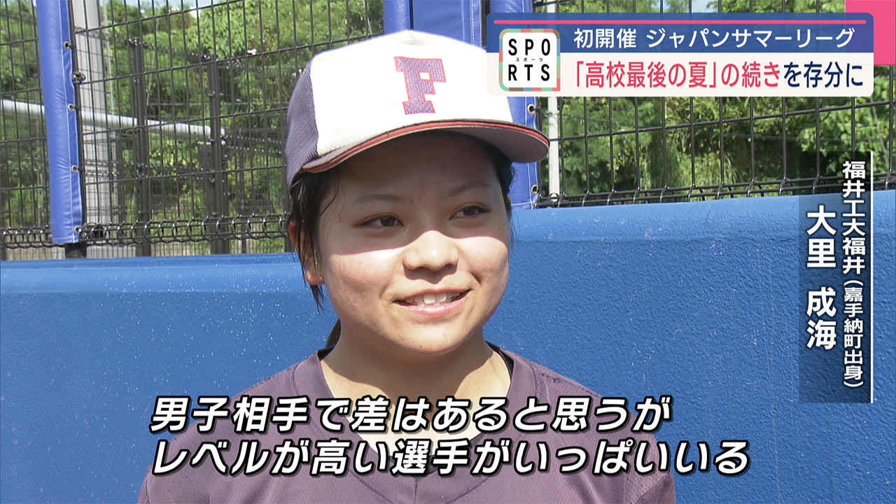 ジャパンサマーリーグ ~高校最後の夏の続き そして次へ~