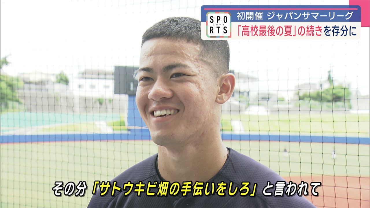 ジャパンサマーリーグ ~高校最後の夏の続き そして次へ~
