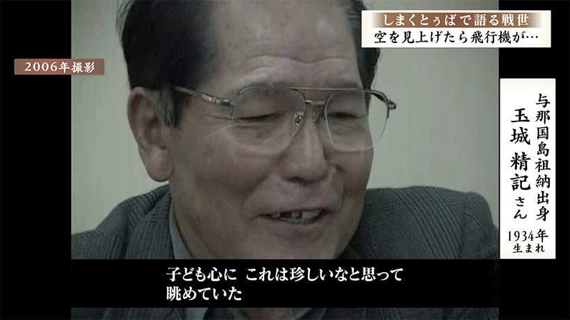 しまくとぅばで語る戦世2025#113「空を見上げたら飛行場が」