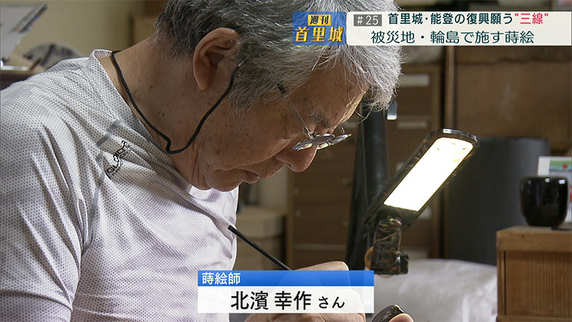 第25回 週刊首里城「能登と首里城の復興願う"復興三線"お披露目へ」