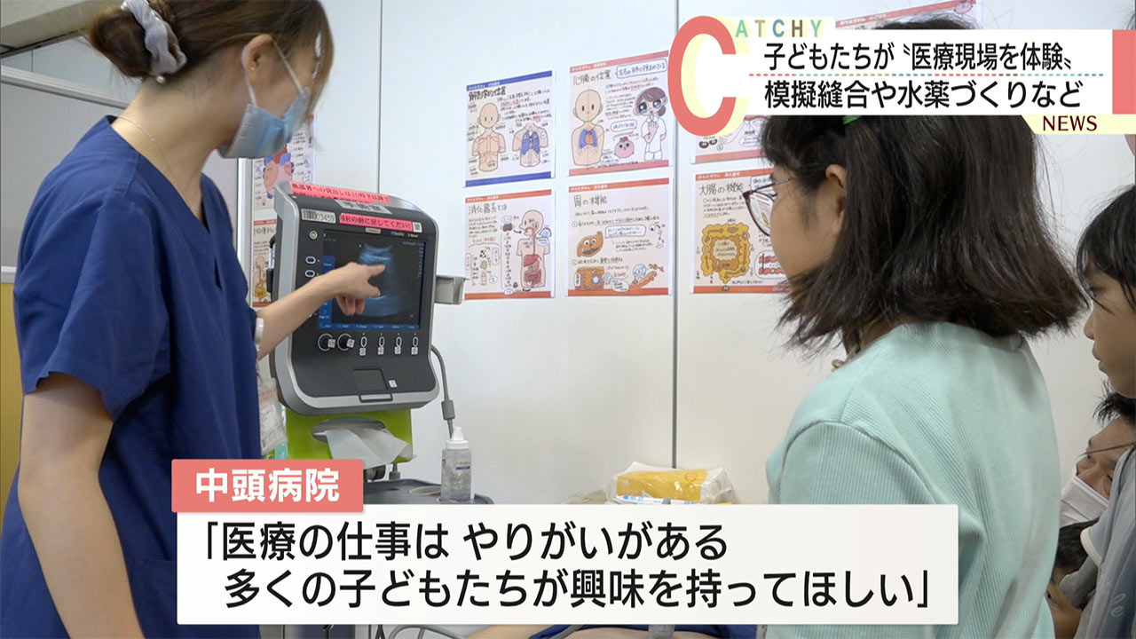中頭病院でオープンホスピタル/子どもたちが模擬の医療行為を体験！