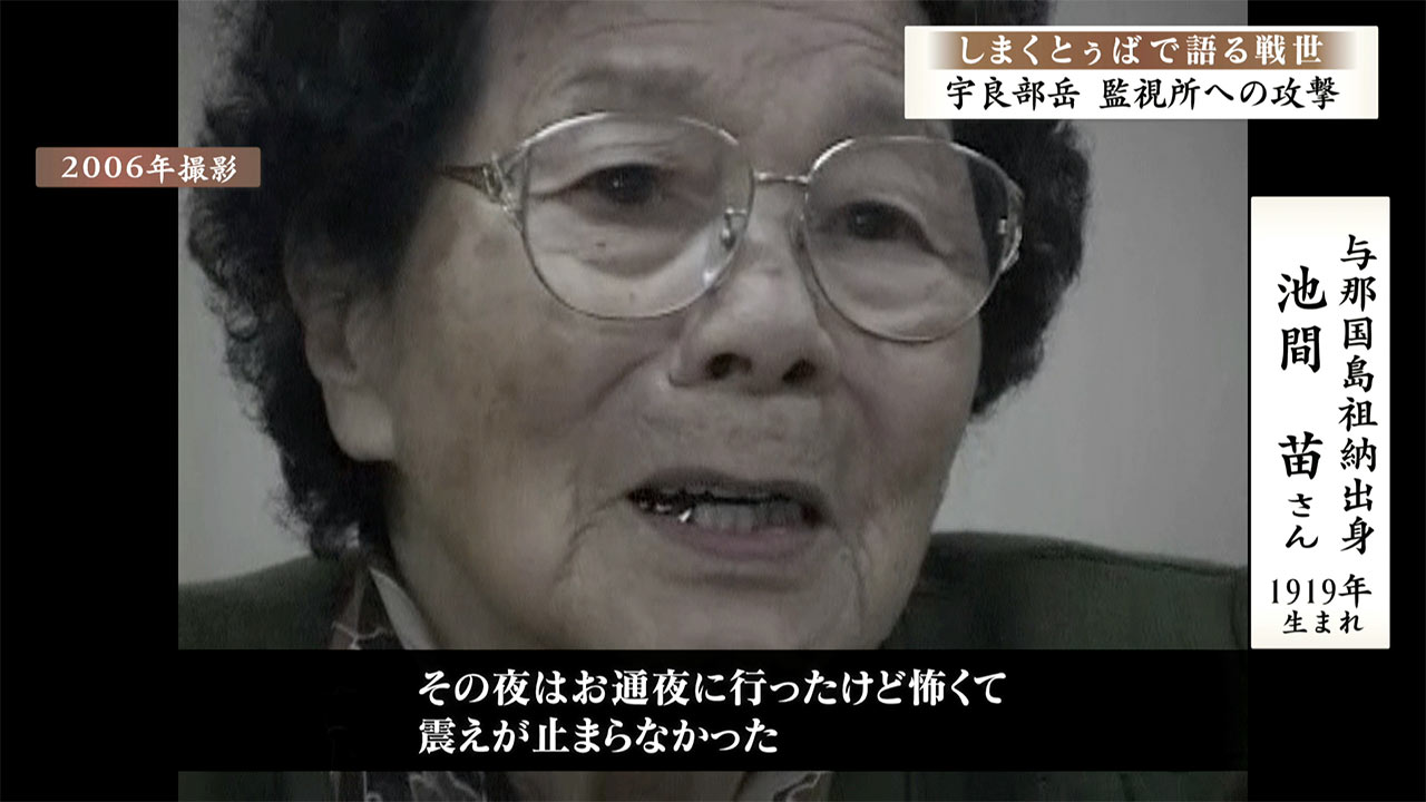 しまくとぅばで語る戦世2025#114「宇良部岳に監視所への攻撃」