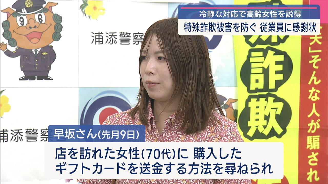 詐欺被害未然防止　感謝状贈呈式