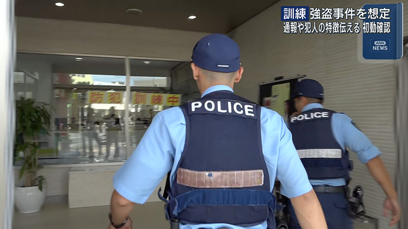 金融機関に対する強盗事件 対応訓練