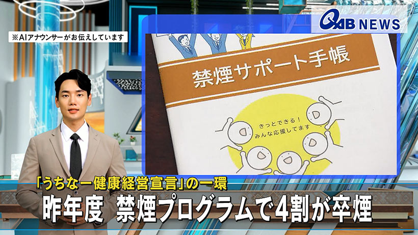 沖縄県で禁煙成功率が大幅アップ！「うちなー健康経営宣言」の禁煙プログラムが功底