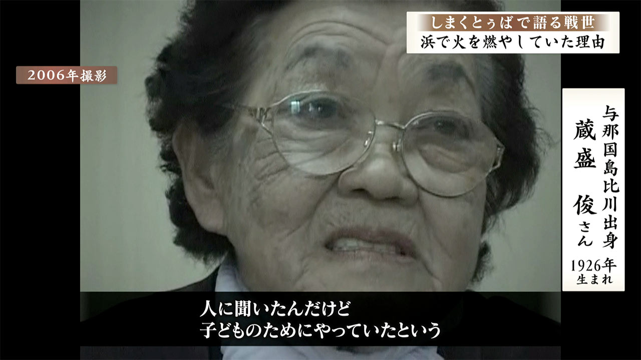 しまくとぅばで語る戦世2025#116「浜で火を燃やしていた理由」