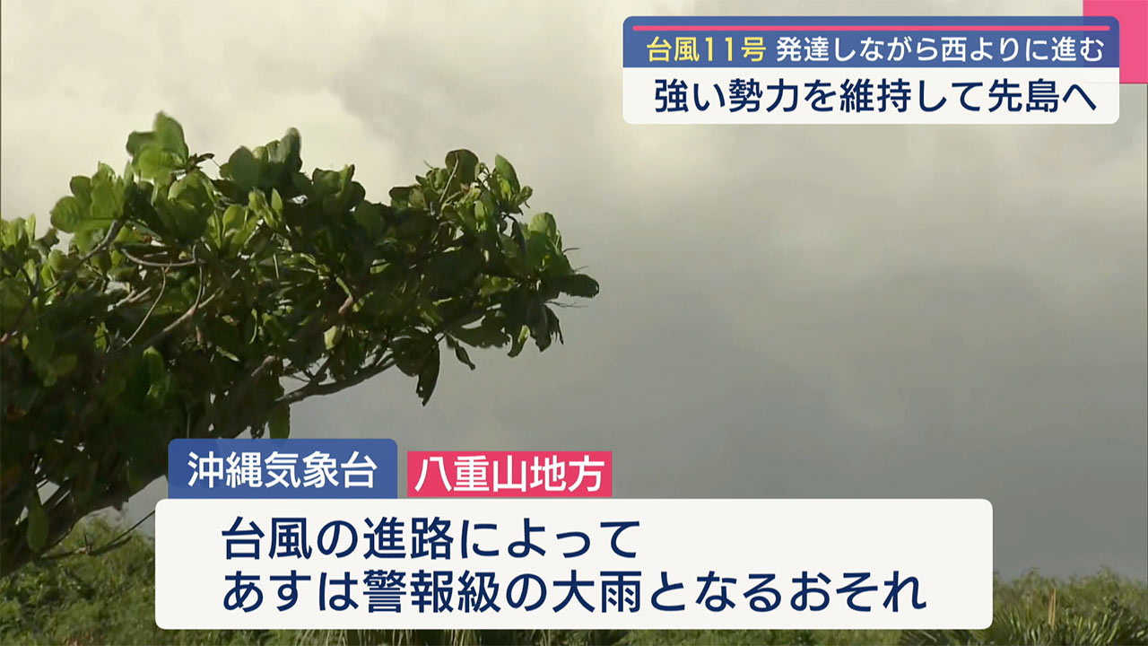 台風11号　今夜からあすにかけて先島諸島に接近へ