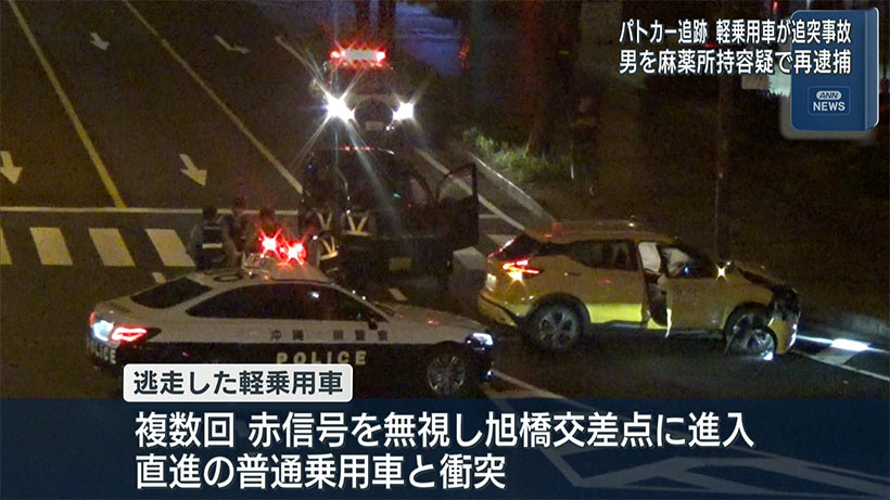 パトカー追跡中の軽乗用車が衝突　男を麻薬所持の容疑で逮捕