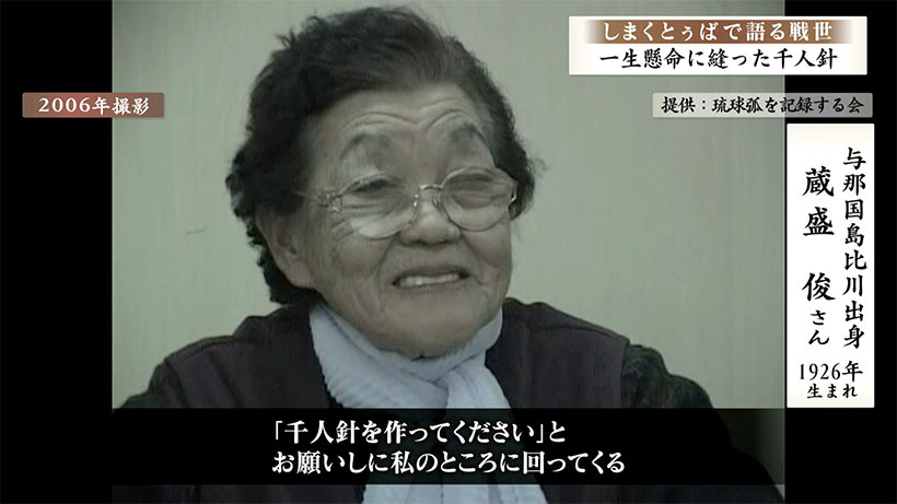 しまくとぅばで語る戦世2025#118「一生懸命に縫った千人針」
