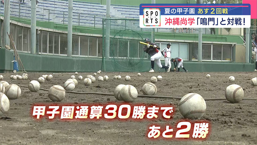 夏の甲子園 沖尚２回戦の相手「鳴門」