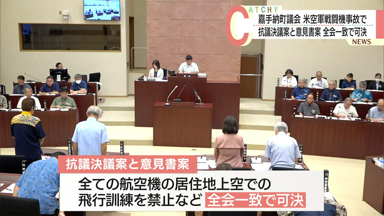 F15Eが車輪脱落で嘉手納基地に着陸/嘉手納町議会が抗議決議を採択