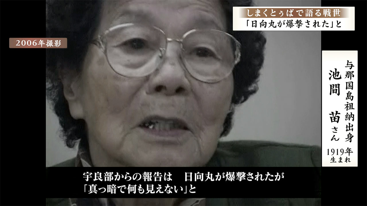 しまくとぅばで語る戦世2025#119「日向丸が攻撃された」