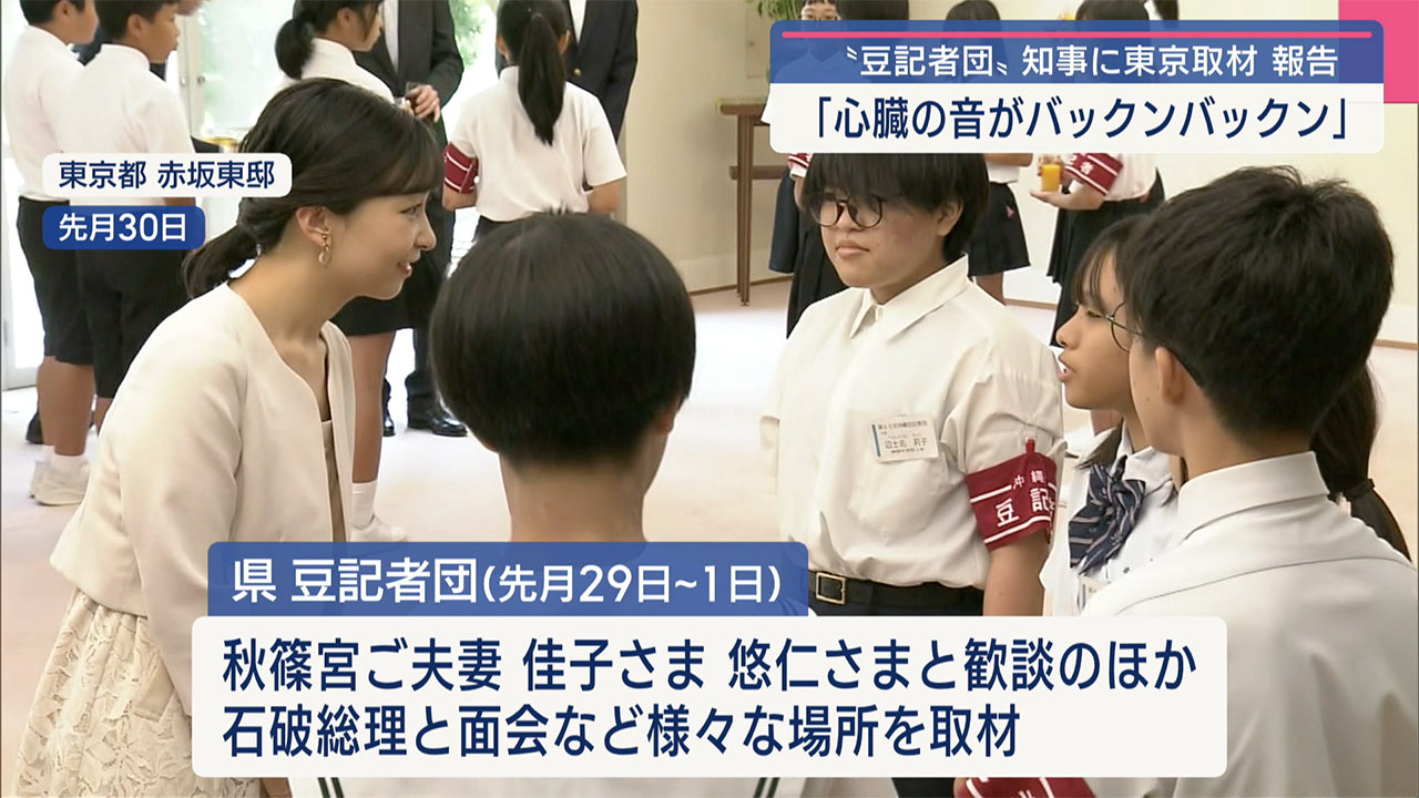 「心臓の音がバックンバックン」県豆記者が知事に東京取材を報告