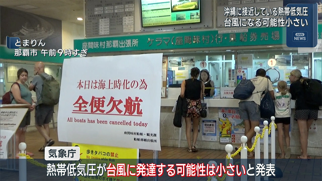 熱帯低気圧　台風になる可能性は小さい