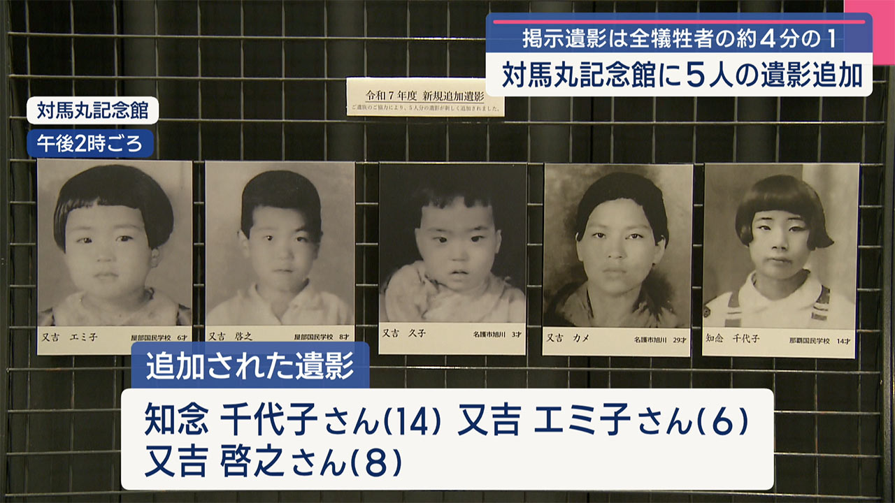 「対馬丸」の犠牲者５人の遺影を記念館に追加掲示