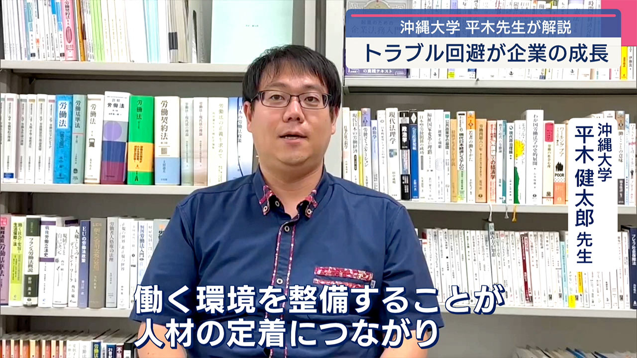 沖縄の労働紛争の現状／ビジネスキャッチー