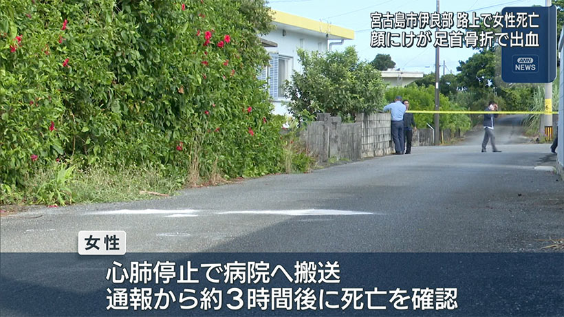 宮古島市伊良部で女性死亡　ひき逃げの可能性