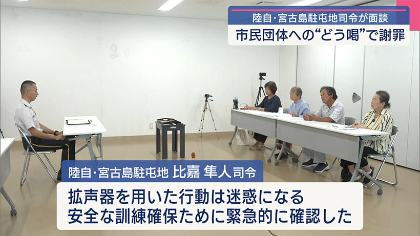 「許可を取れ」などとどう喝/陸自･宮古島駐屯地トップが市民団体に謝罪