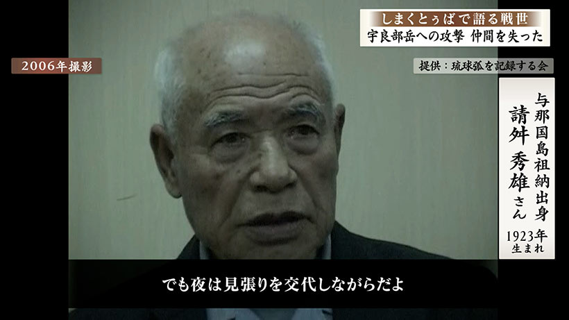 しまくとぅばで語る戦世2025#122「宇良部岳への攻撃 仲間を失った」
