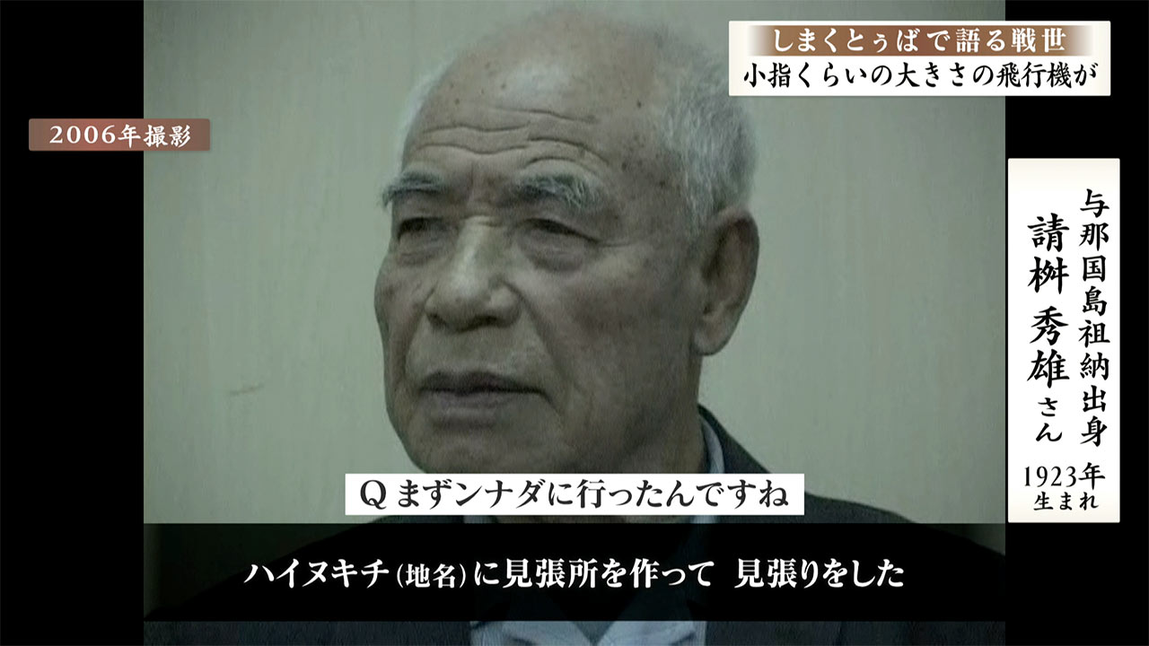 しまくとぅばで語る戦世2025#123「小指くらいの大きさの飛行機が」