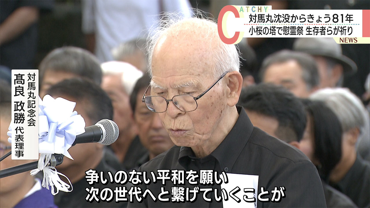 対馬丸事件から81年 那覇市の小桜の塔で慰霊祭
