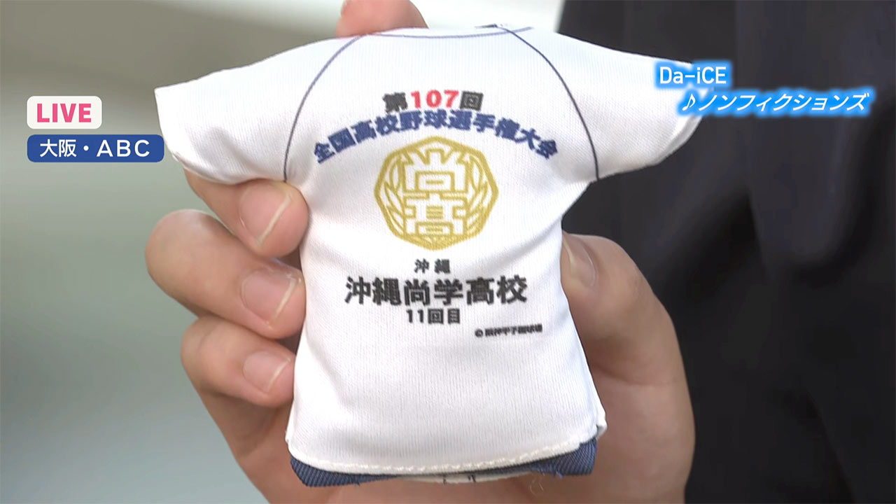 沖尚・夏の頂点へ!あす決勝 相手は「日大三高」