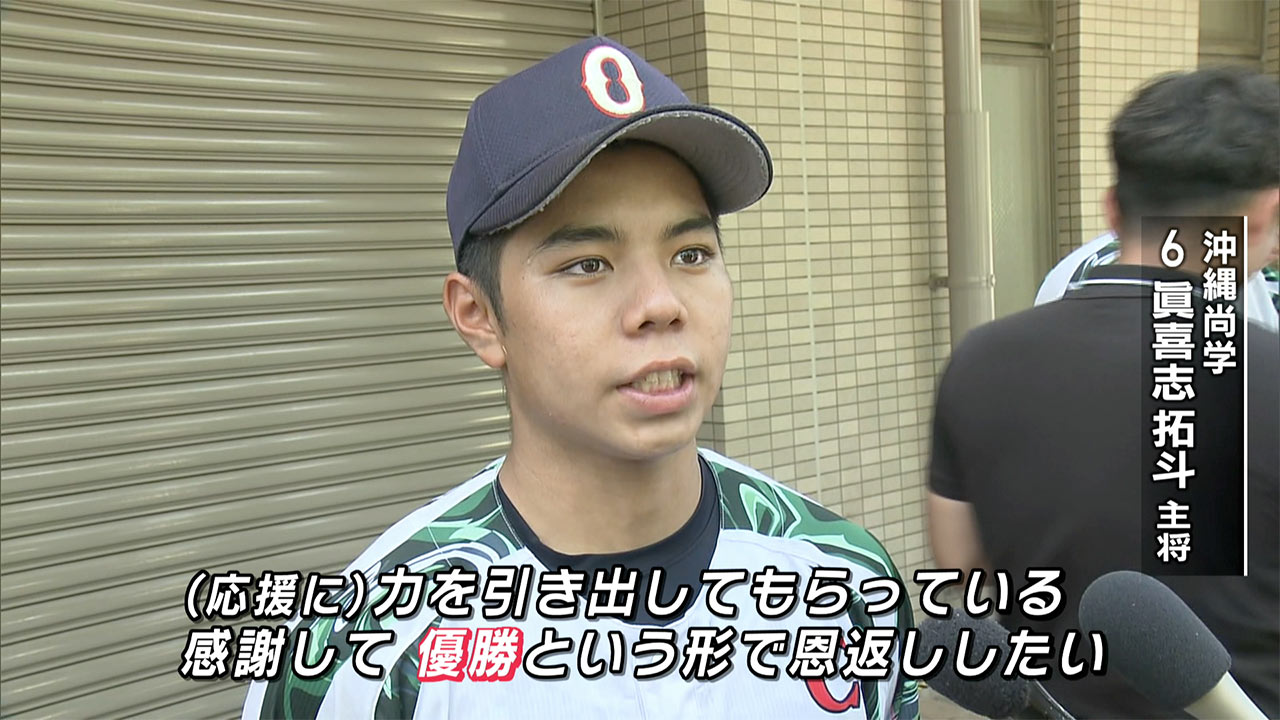 沖尚・夏の頂点へ!あす決勝 相手は「日大三高」