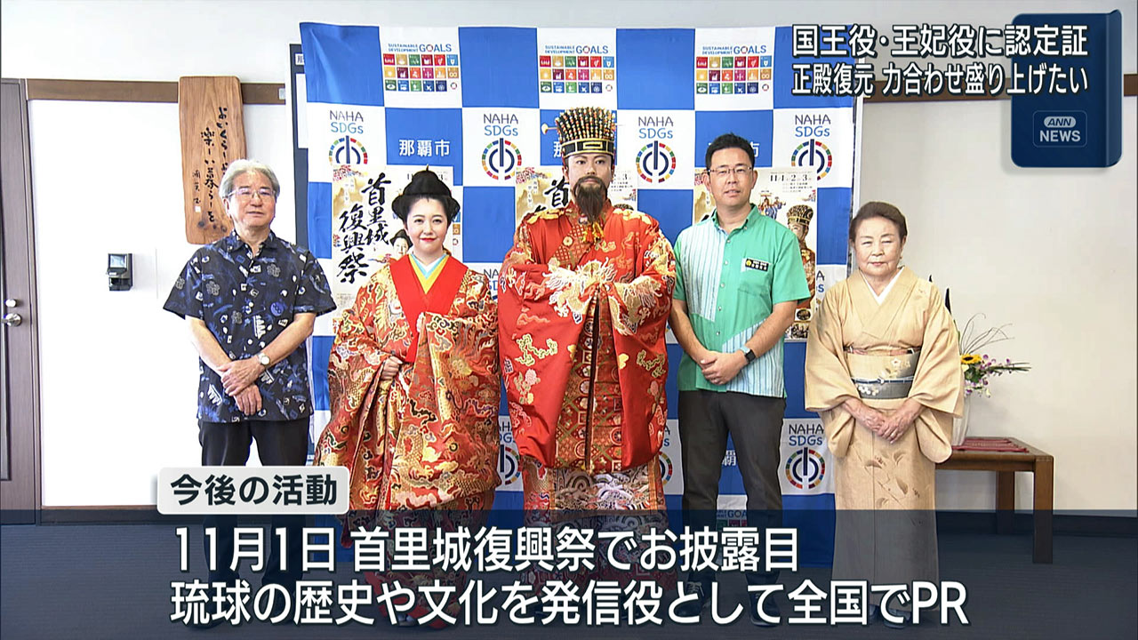 国王・王妃　那覇市役所で認定証の授与