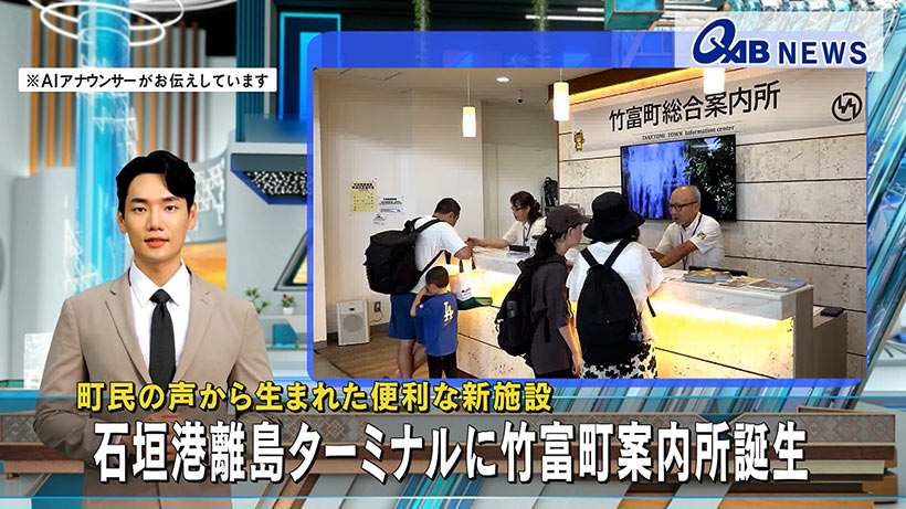 町民の声から生まれた便利な新施設　石垣港離島ターミナルに竹富町案内所誕生