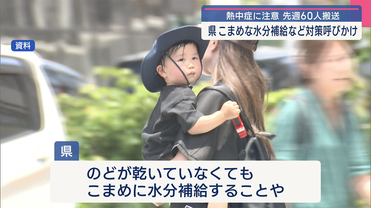 先週 熱中症疑いで60人が救急搬送