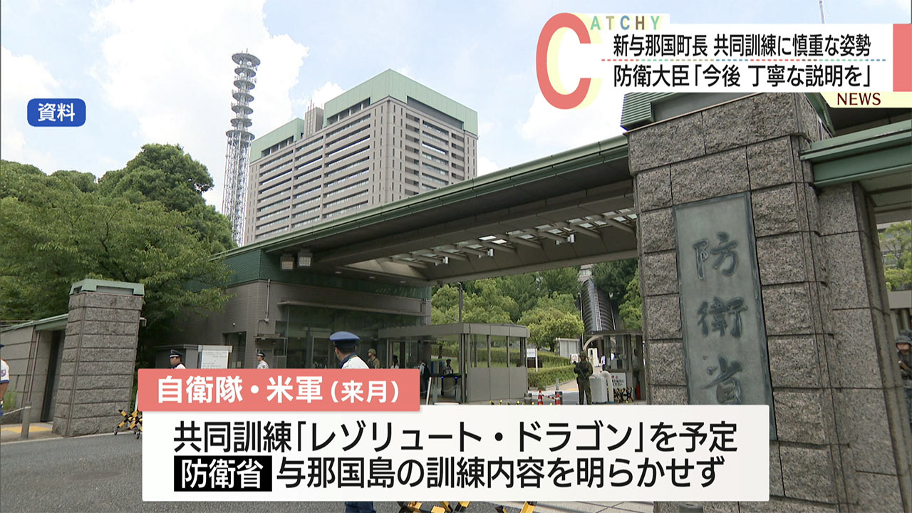 防衛大臣「丁寧に説明」与那国町長選受け／日米訓練に慎重な上地氏当選