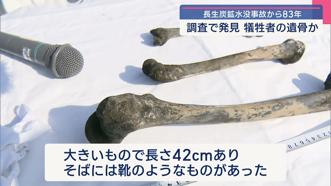 海底事故犠牲者の遺骨か？山口・長生炭鉱内で人の骨のようなもの見つかる