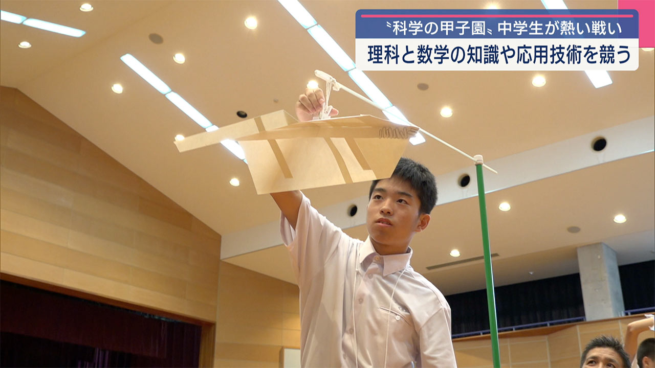 中学生が理科と数学の知識など競うジュニア科学の甲子園沖縄県大会開催