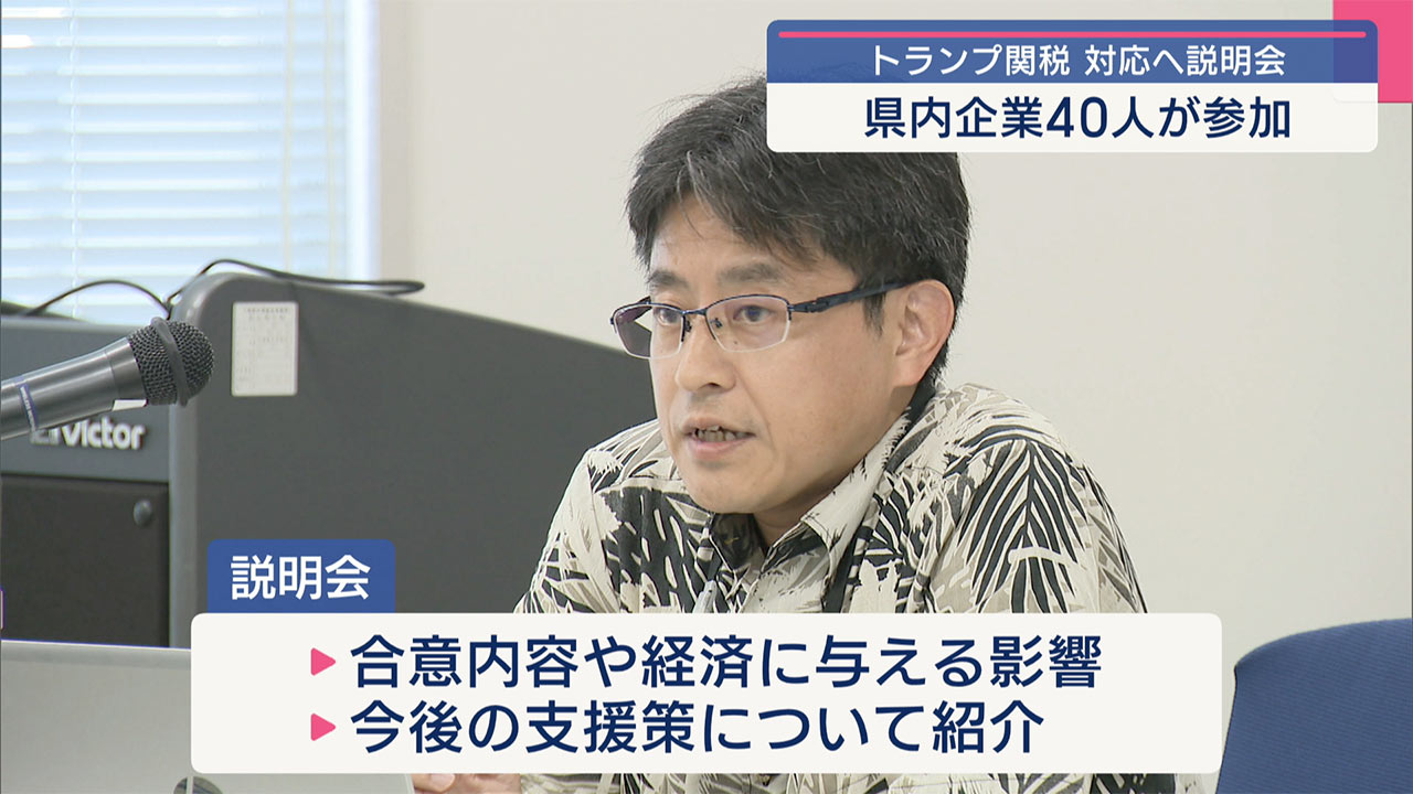 アメリカ関税措置に関する説明会／ビジネスキャッチー