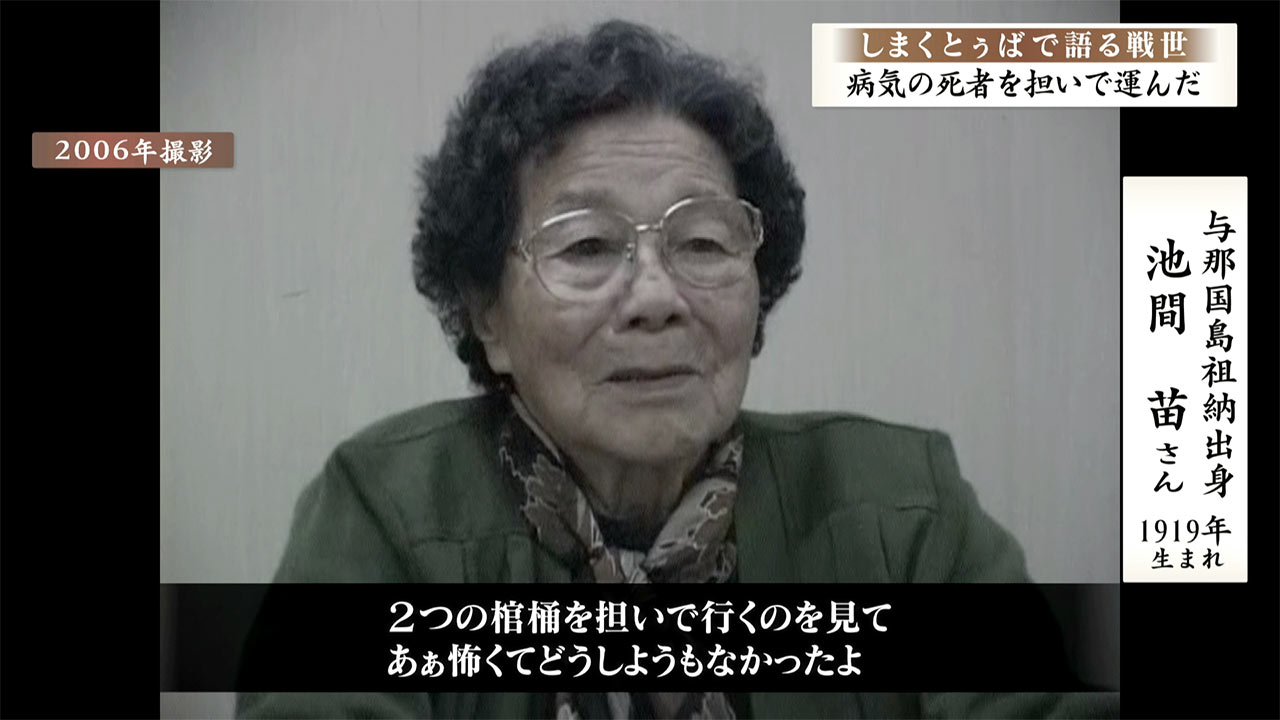 しまくとぅばで語る戦世2025#125「病気の死者を担いで」