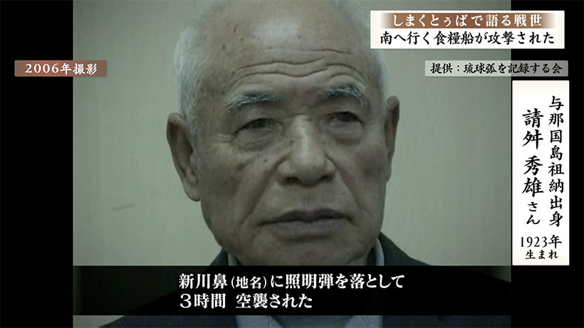 しまくとぅばで語る戦世2025#126「食料船が攻撃された」